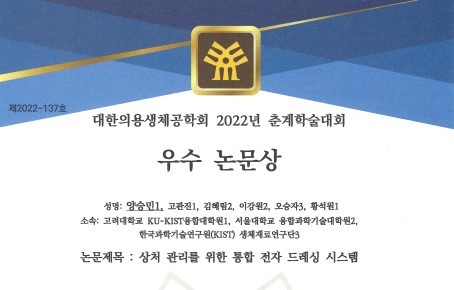 Seung Min won Best Paper AWARDS in Korea Society of Medical and Biological Engin…게시글의 첨부 이미지