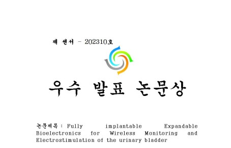TaeMin won Best Paper AWARDS in the Korean Sensors Society게시글의 첨부 이미지