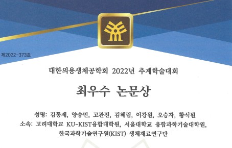 Dong Je won Best Paper AWARDS in Korea Society of Medical and Biological Enginee…게시글의 첨부 이미지